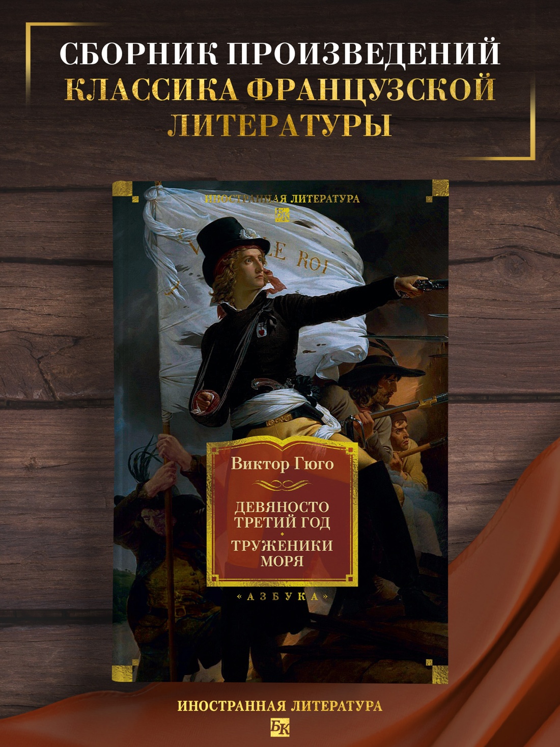 Промо материал к книге "Девяносто третий год. Труженики моря" №0