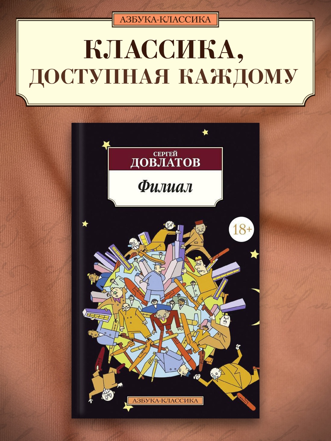 Промо материал к книге "Филиал" №0