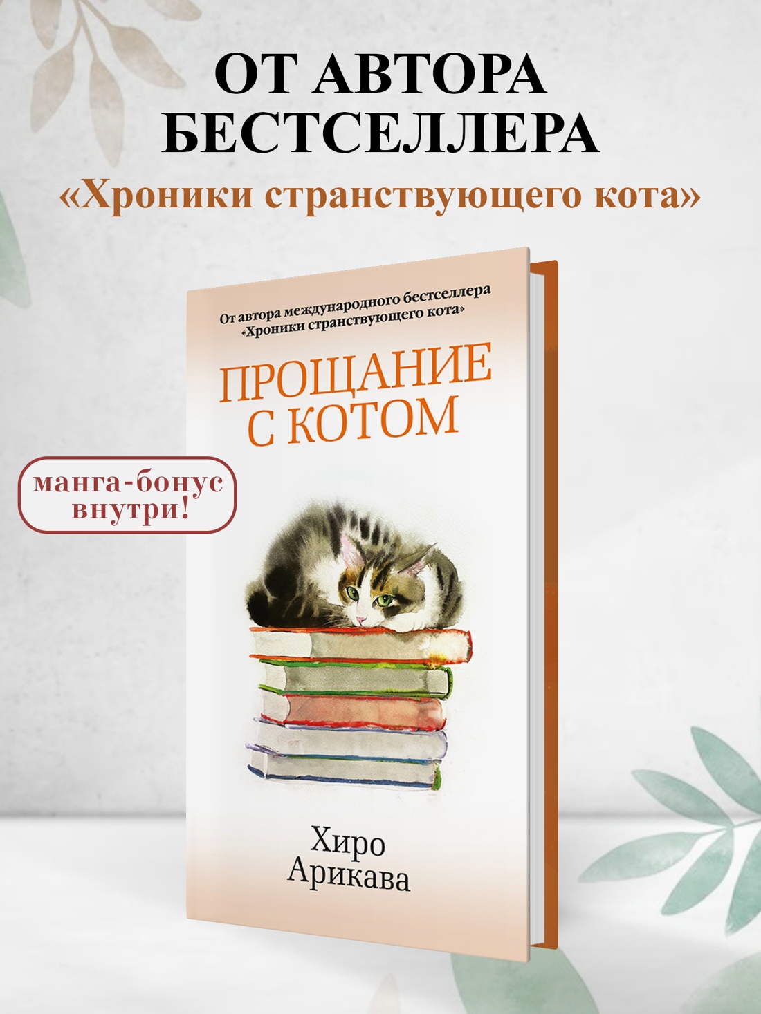Промо материал к книге "Прощание с котом" №0