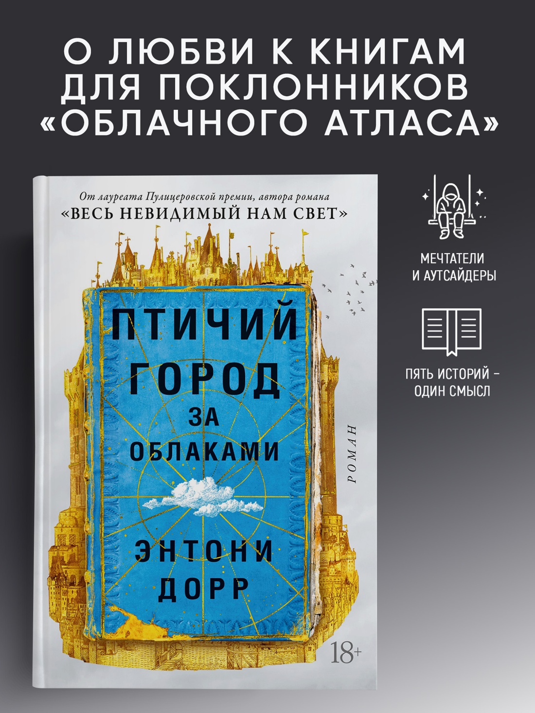 Промо материал к книге "Птичий город за облаками (твердый)" №0