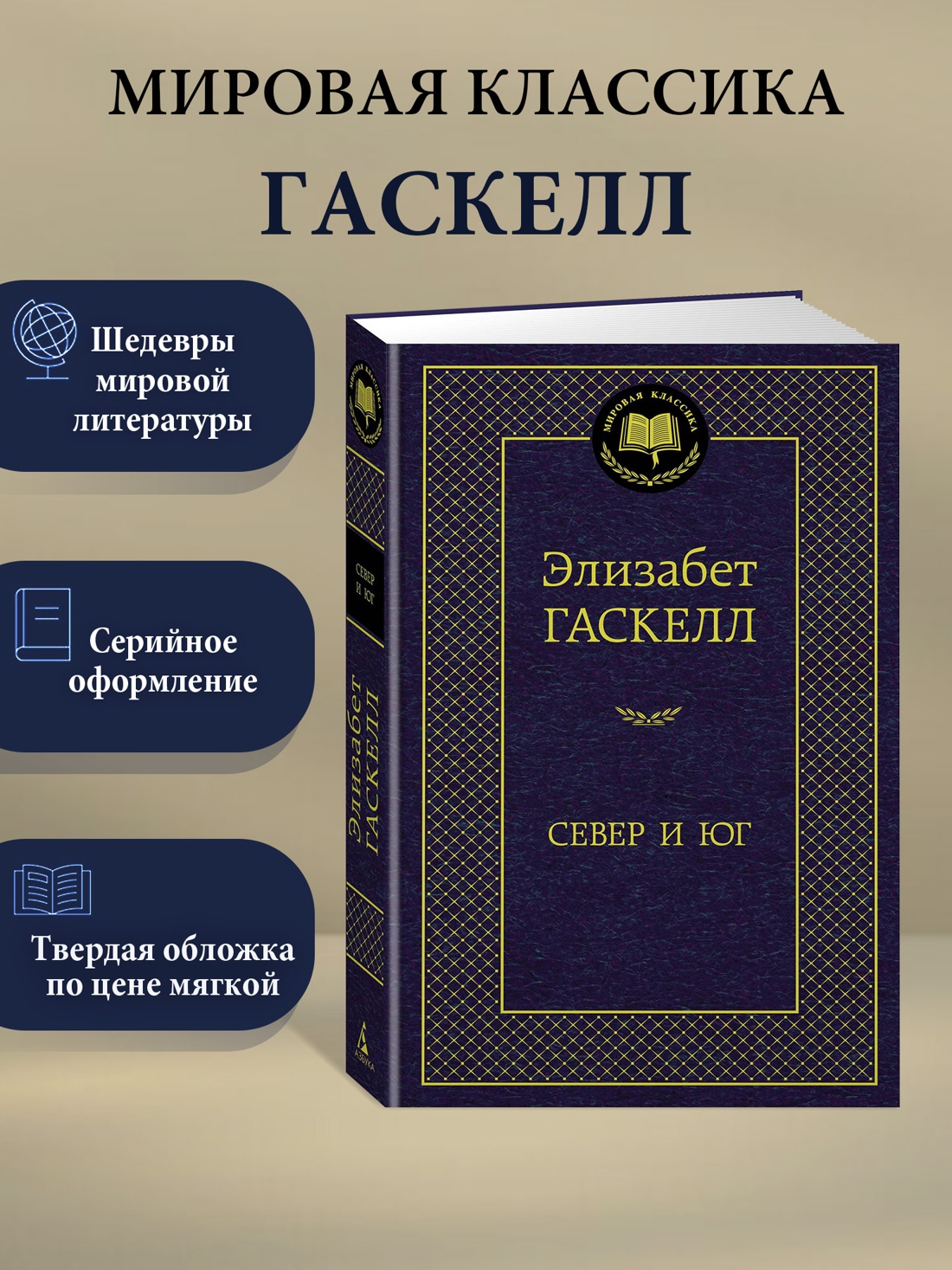 Промо материал к книге "Север и Юг" №0