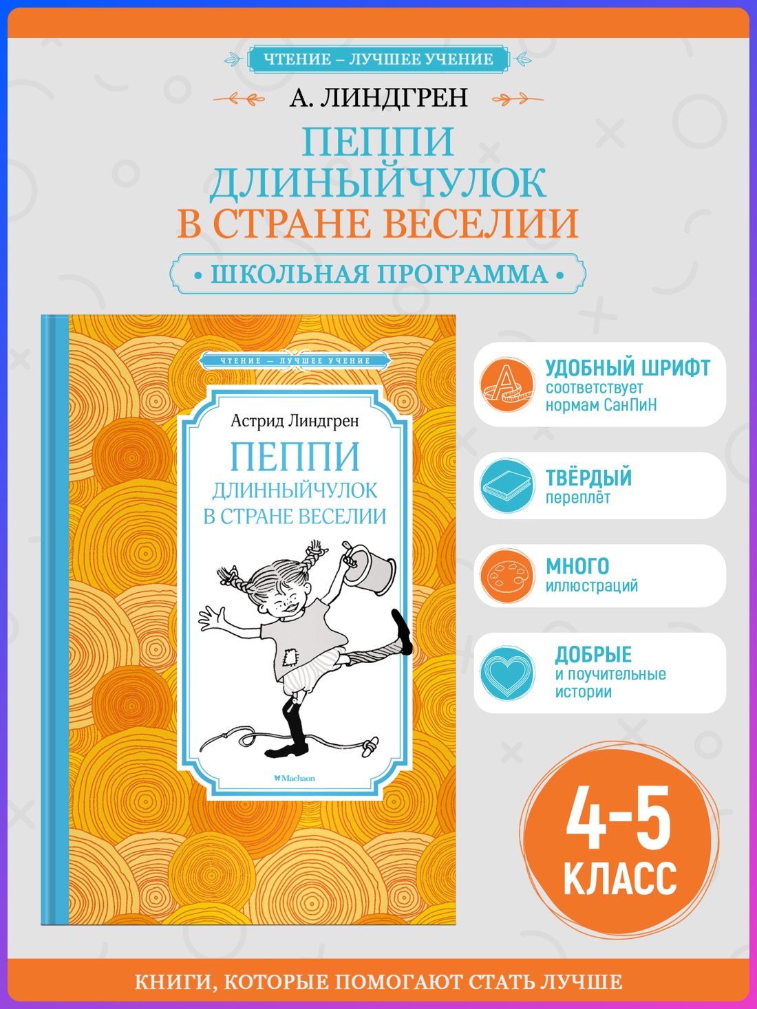 Промо материал к книге "Пеппи Длинныйчулок в стране Веселии (новые иллюстрации)" №0