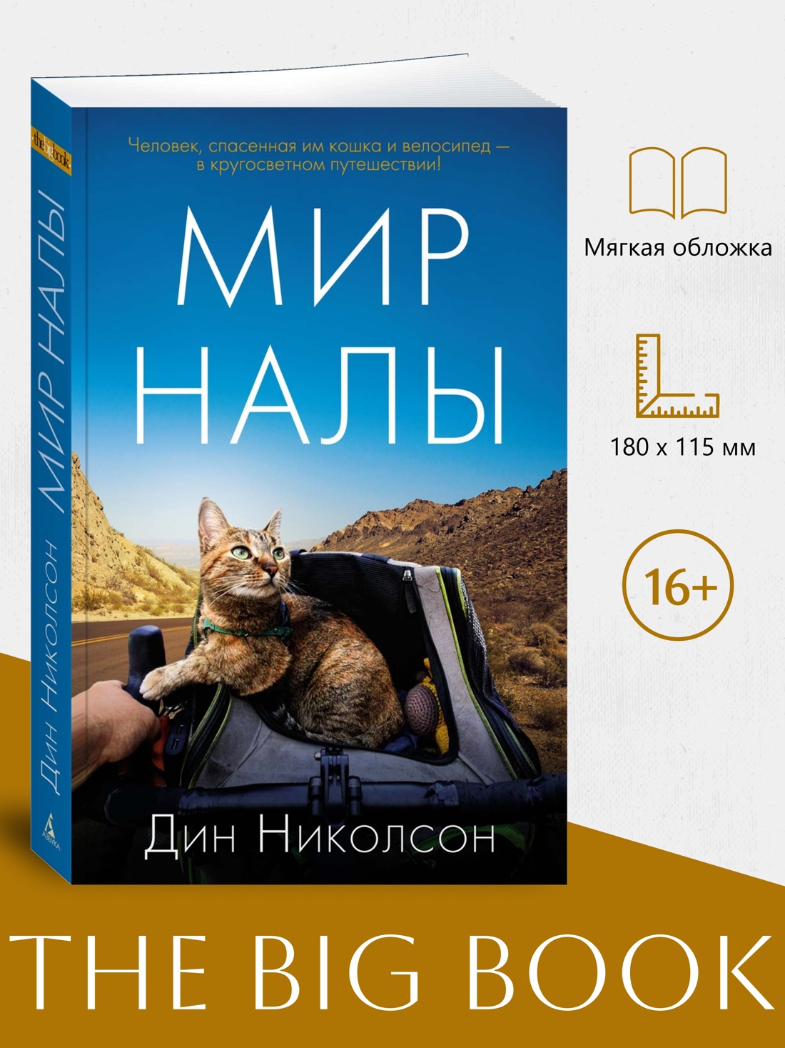Промо материал к книге "Мир Налы (илл)" №0