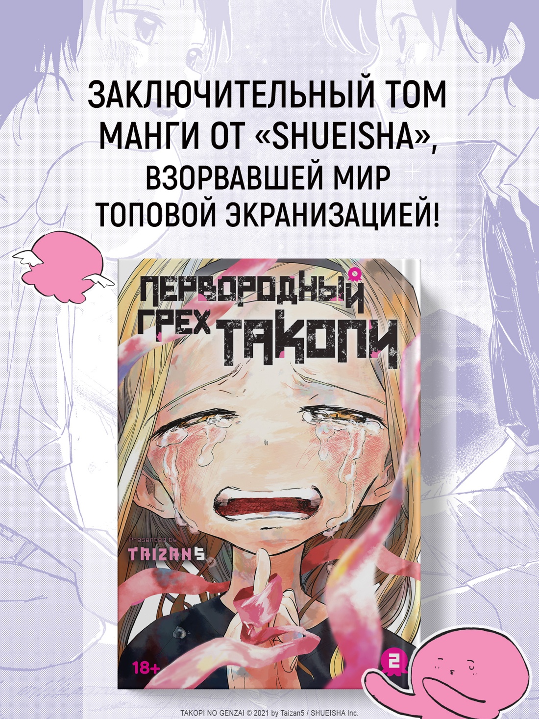 Промо материал к книге "Первородный грех Такопи. Книга 2" №0