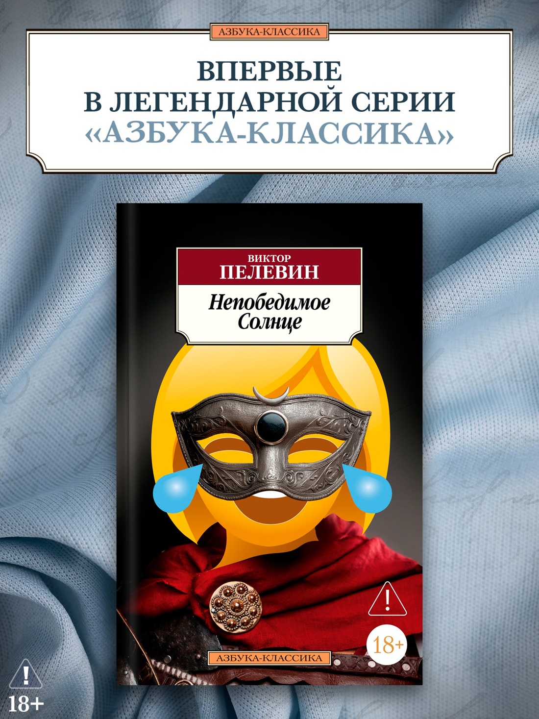 Промо материал к книге "Непобедимое Солнце" №0