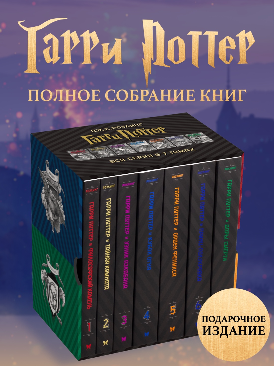 Промо материал к книге "Гарри Поттер. Комплект из 7 книг в футляре (илл)" №0