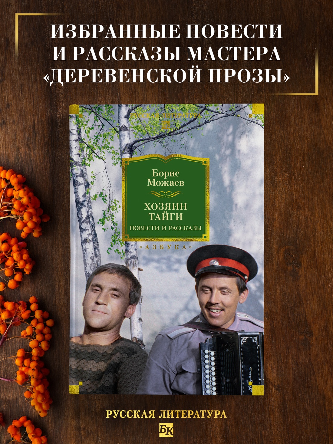 Промо материал к книге "Хозяин тайги. Повести и рассказы" №0
