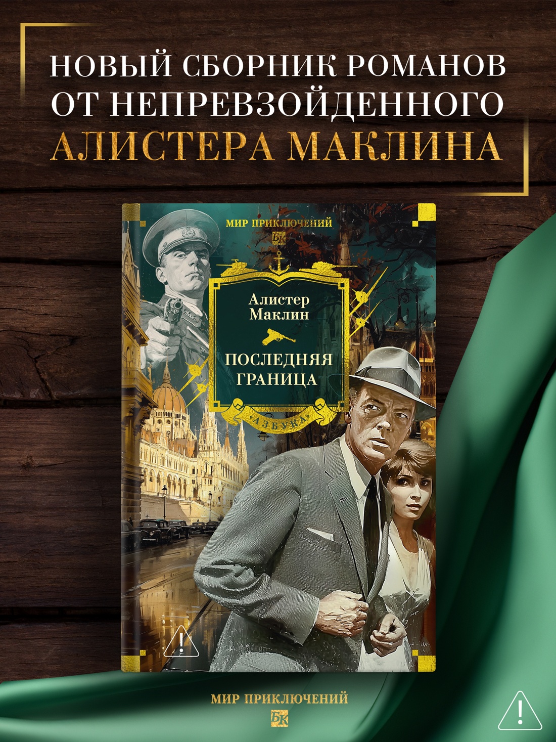 Промо материал к книге "Последняя граница" №0