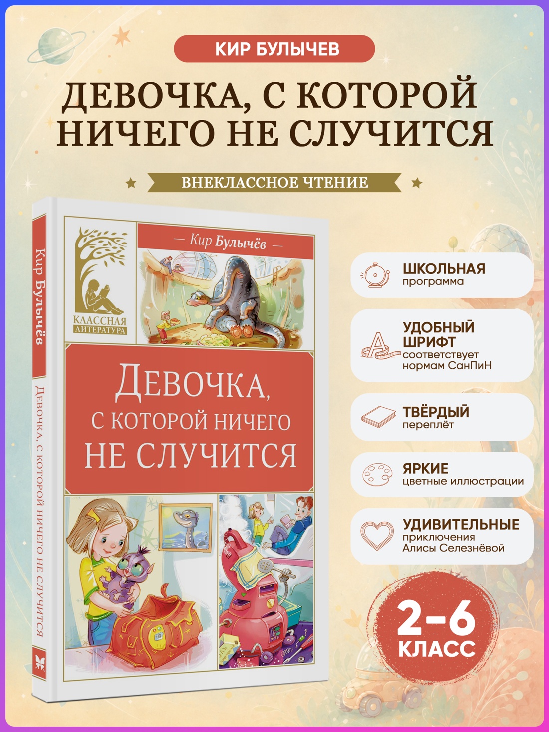 Промо материал к книге "Девочка, с которой ничего не случится (Классная литература)" №0