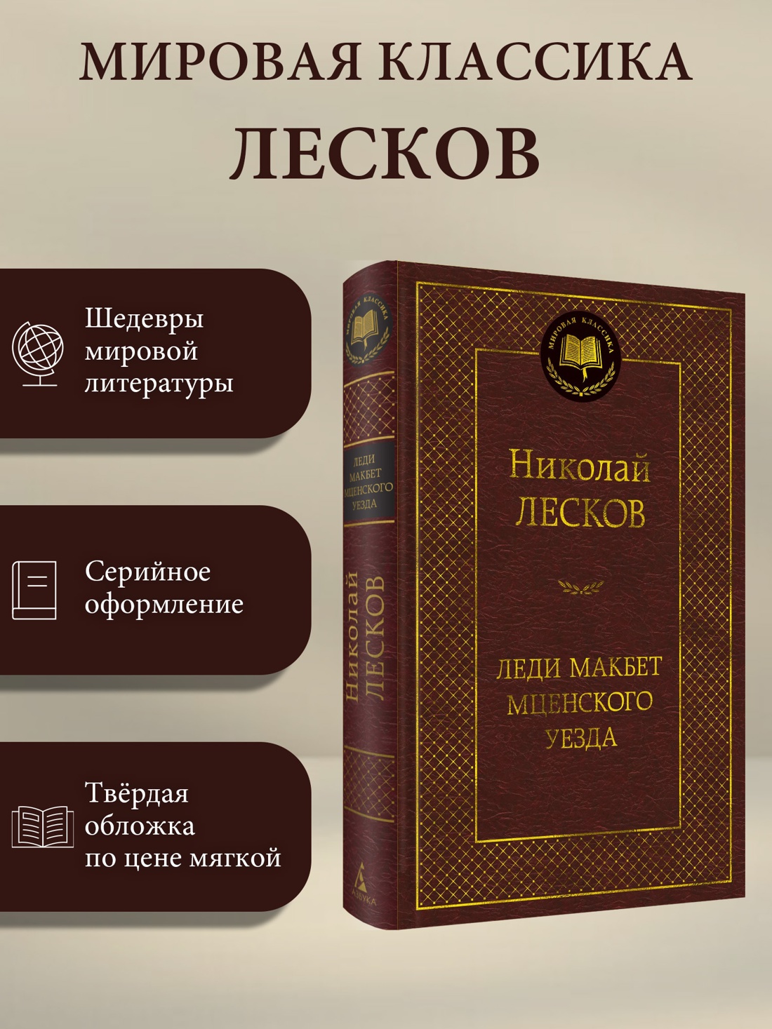 Промо материал к книге "Леди Макбет Мценского уезда" №0