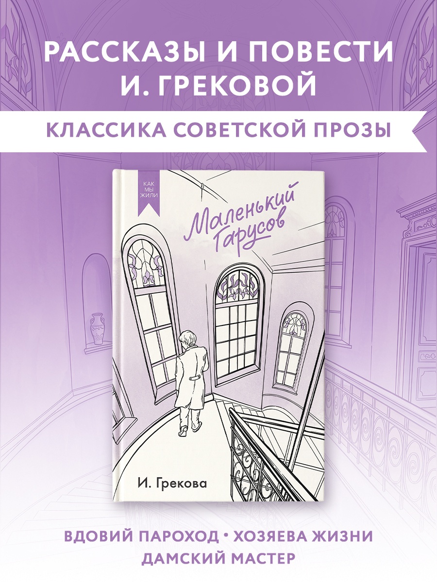Промо материал к книге "Маленький Гарусов" №0