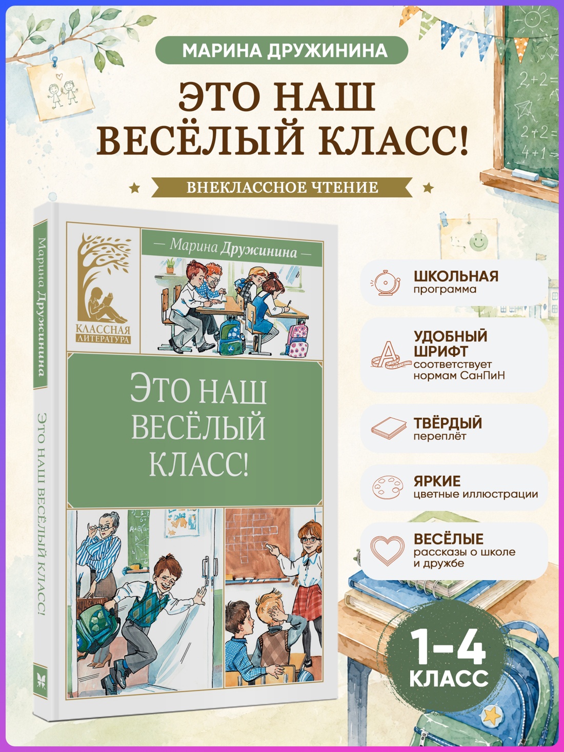 Промо материал к книге "Это наш весёлый класс!" №0