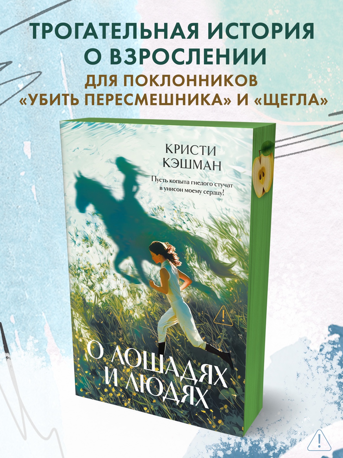 Промо материал к книге "О лошадях и людях" №0