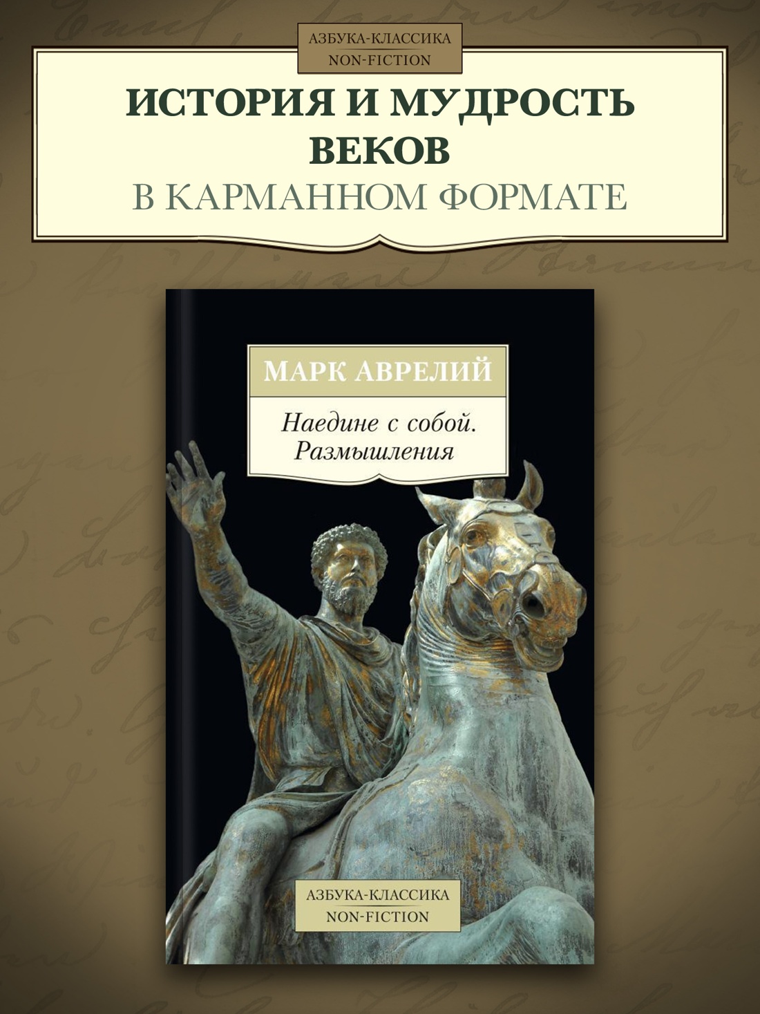 Промо материал к книге "Наедине с собой. Размышления" №0