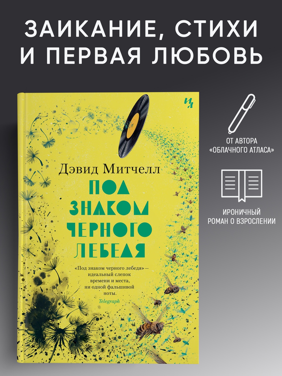 Промо материал к книге "Под знаком черного лебедя (твердый)" №0
