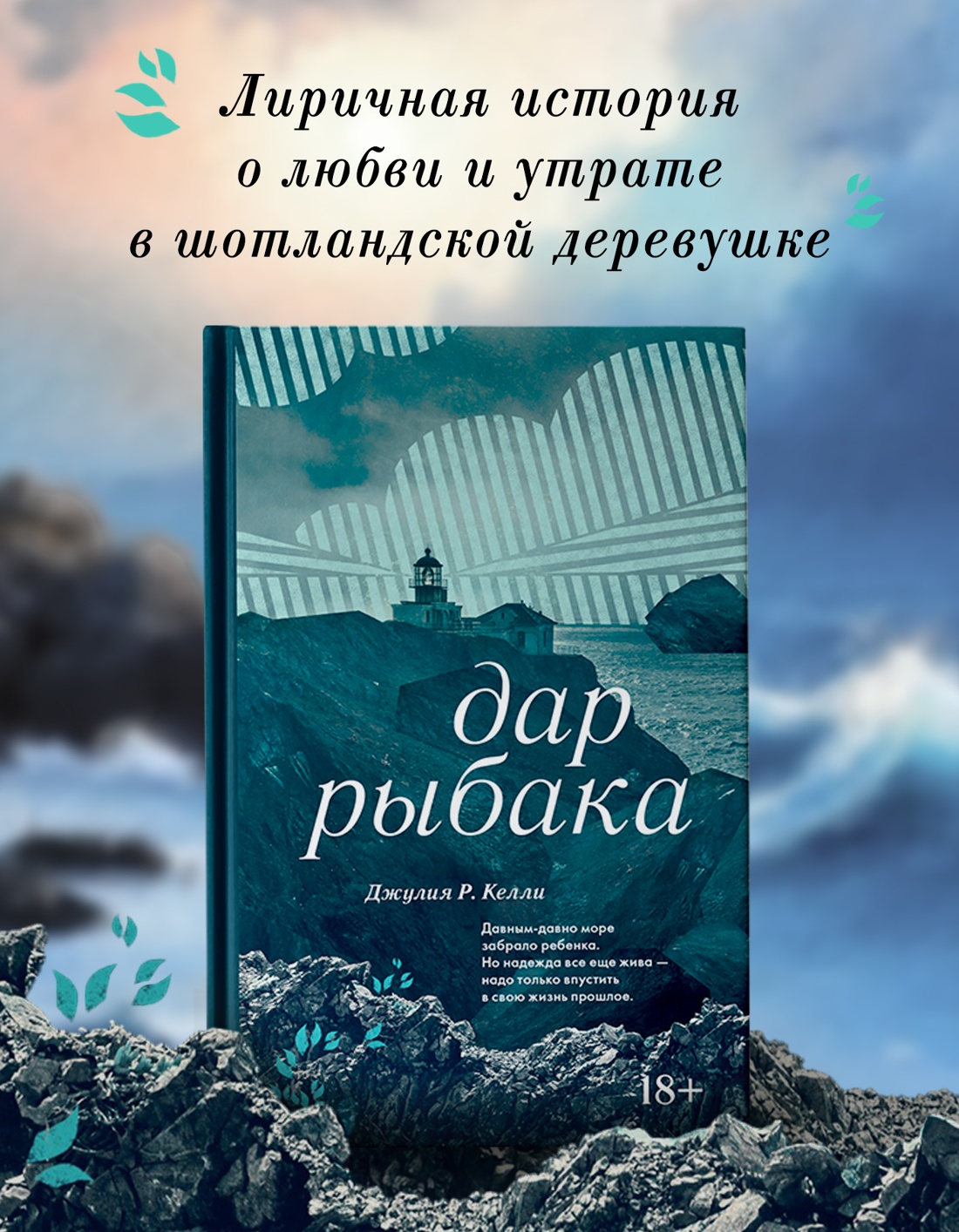 Промо материал к книге "Дар рыбака" №0