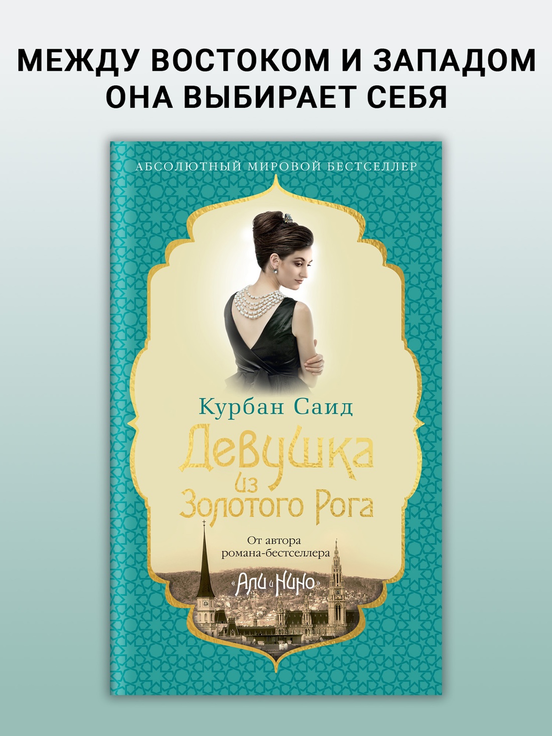 Промо материал к книге "Девушка из Золотого Рога" №0
