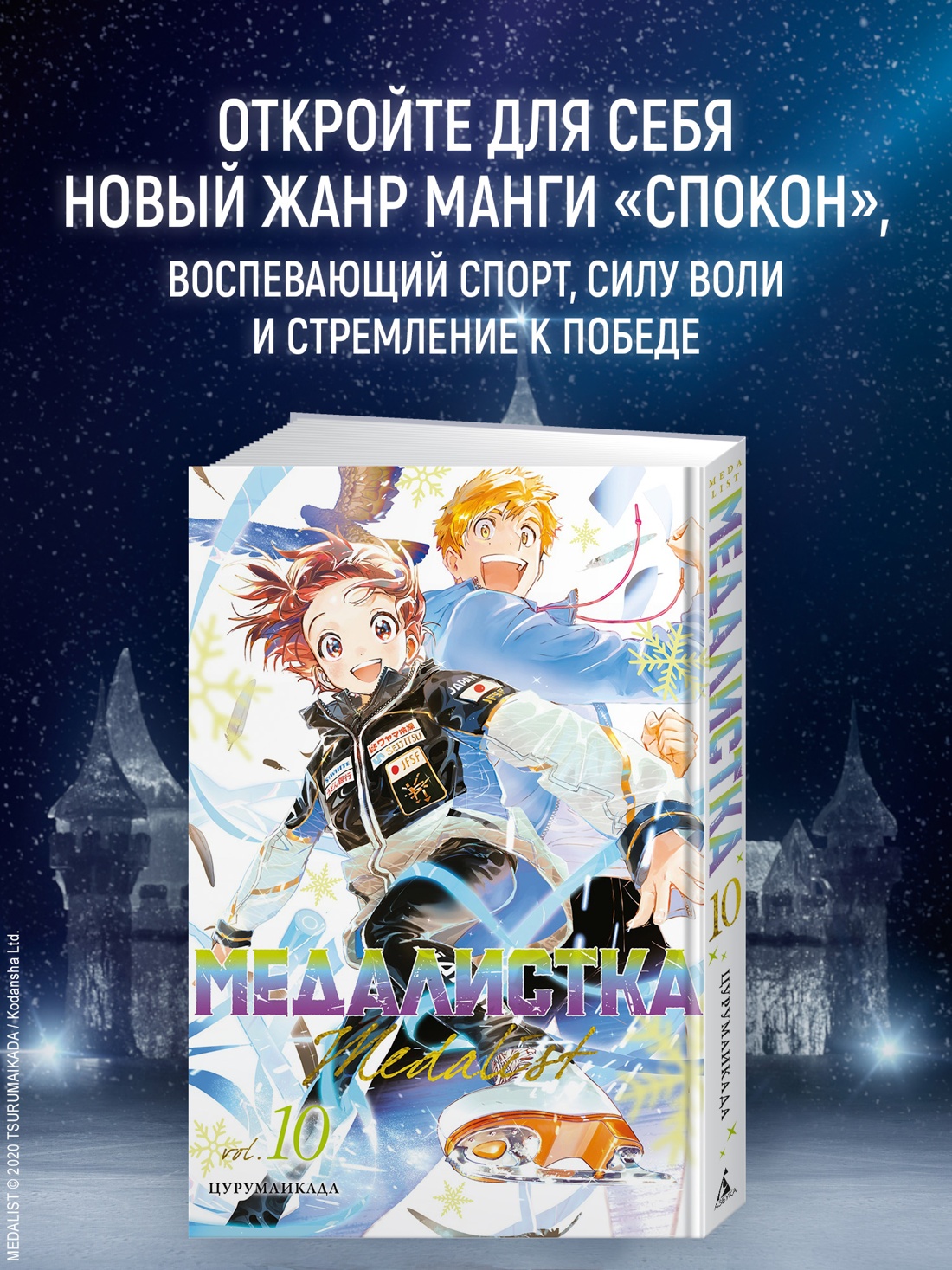 Промо материал к книге "Медалистка. Книга 10" №0