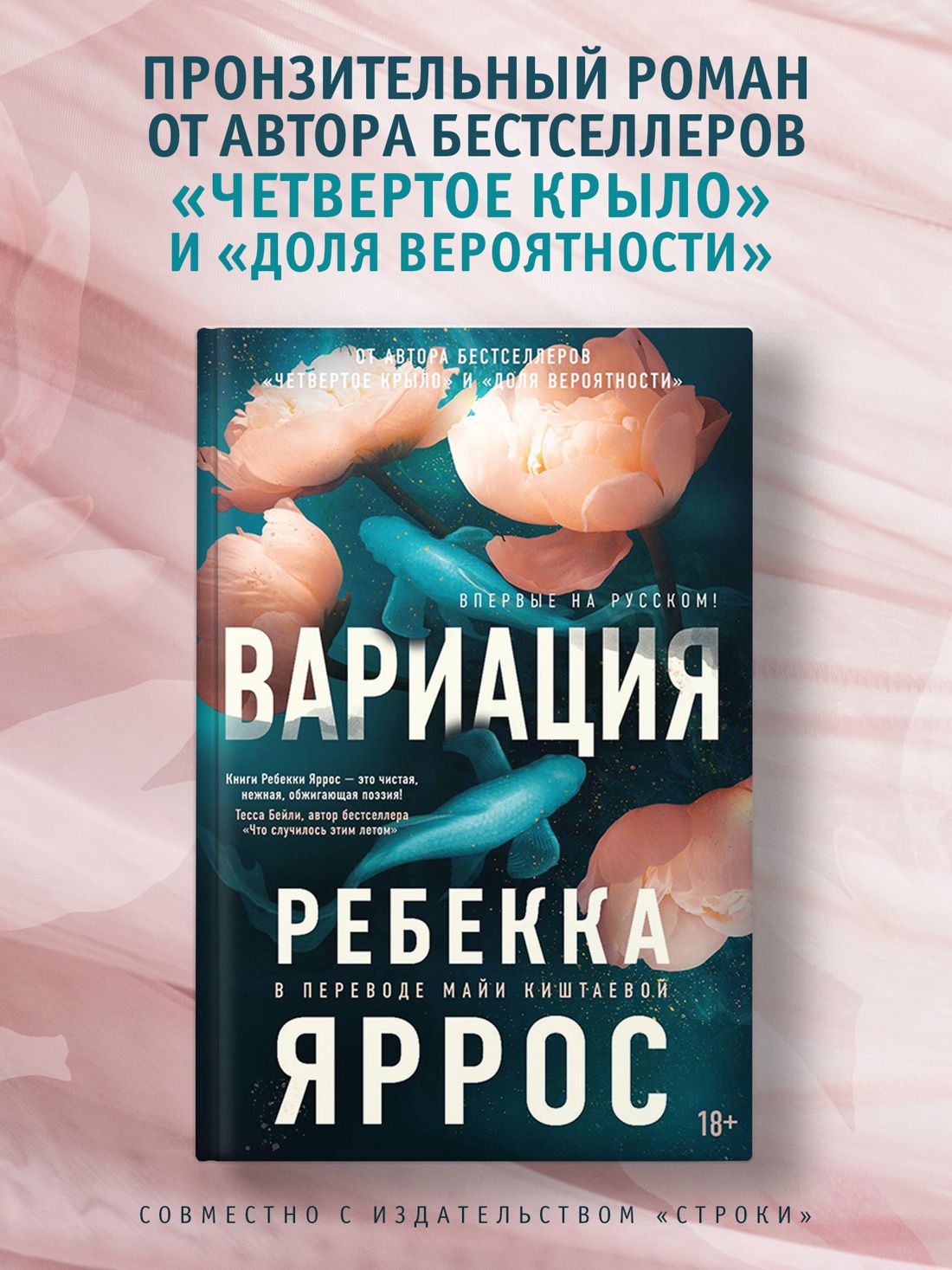 Промо материал к книге "Вариация" №0
