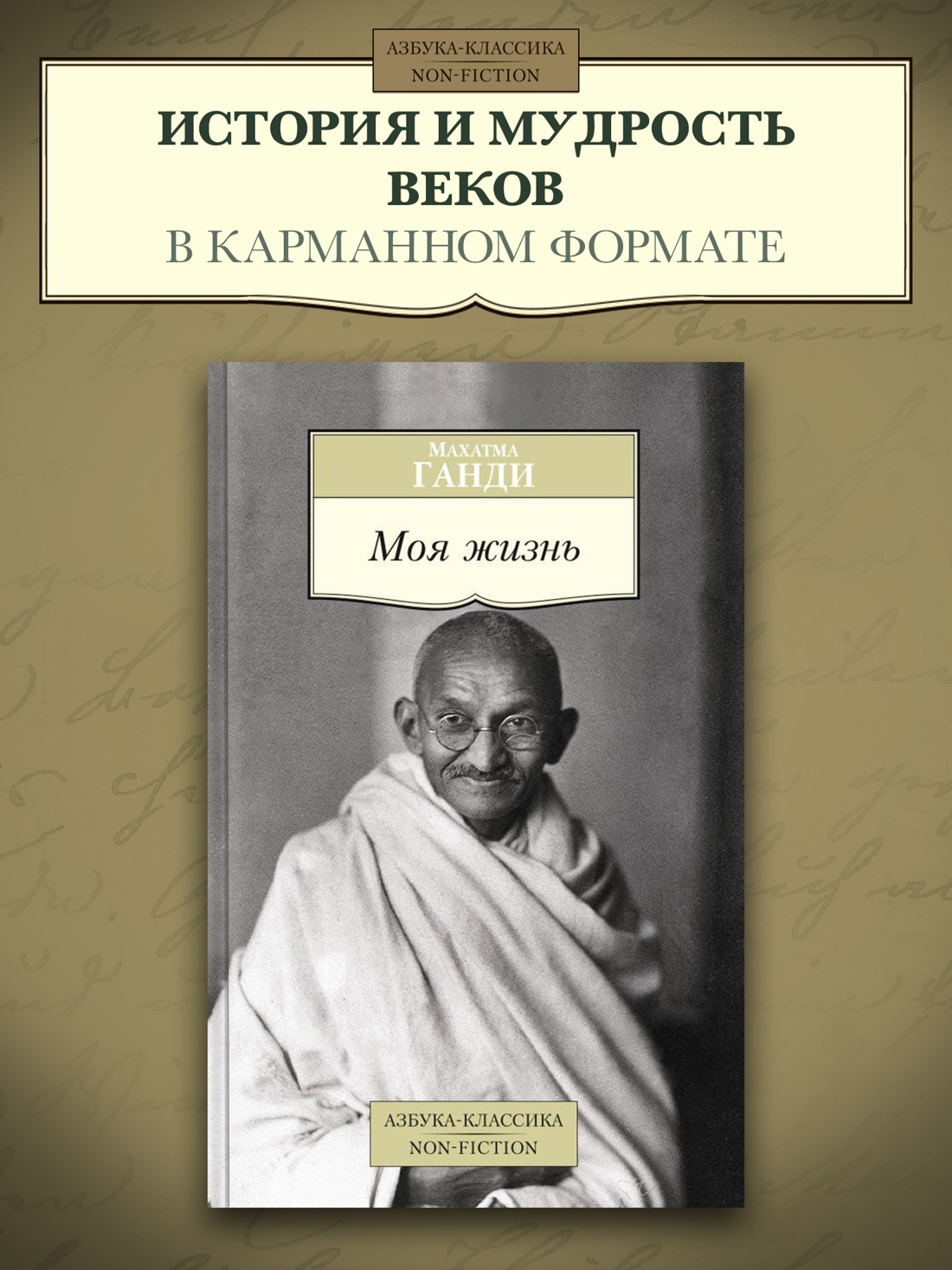 Промо материал к книге "Моя жизнь" №0