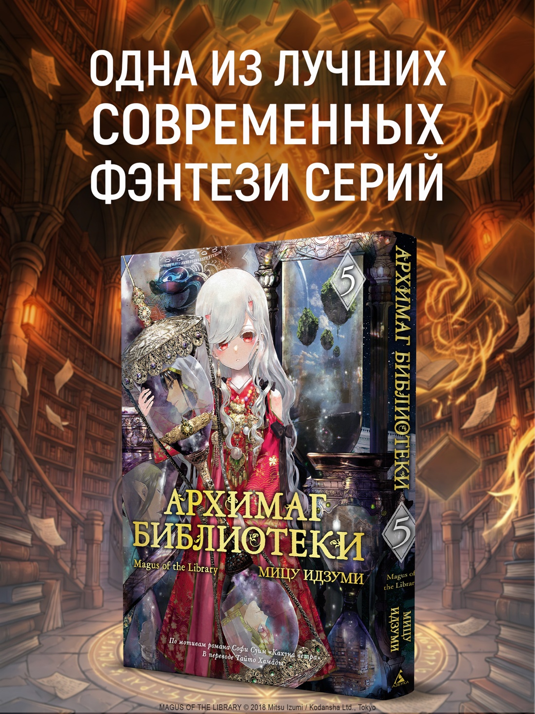 Промо материал к книге "Архимаг библиотеки. Книга 5" №0