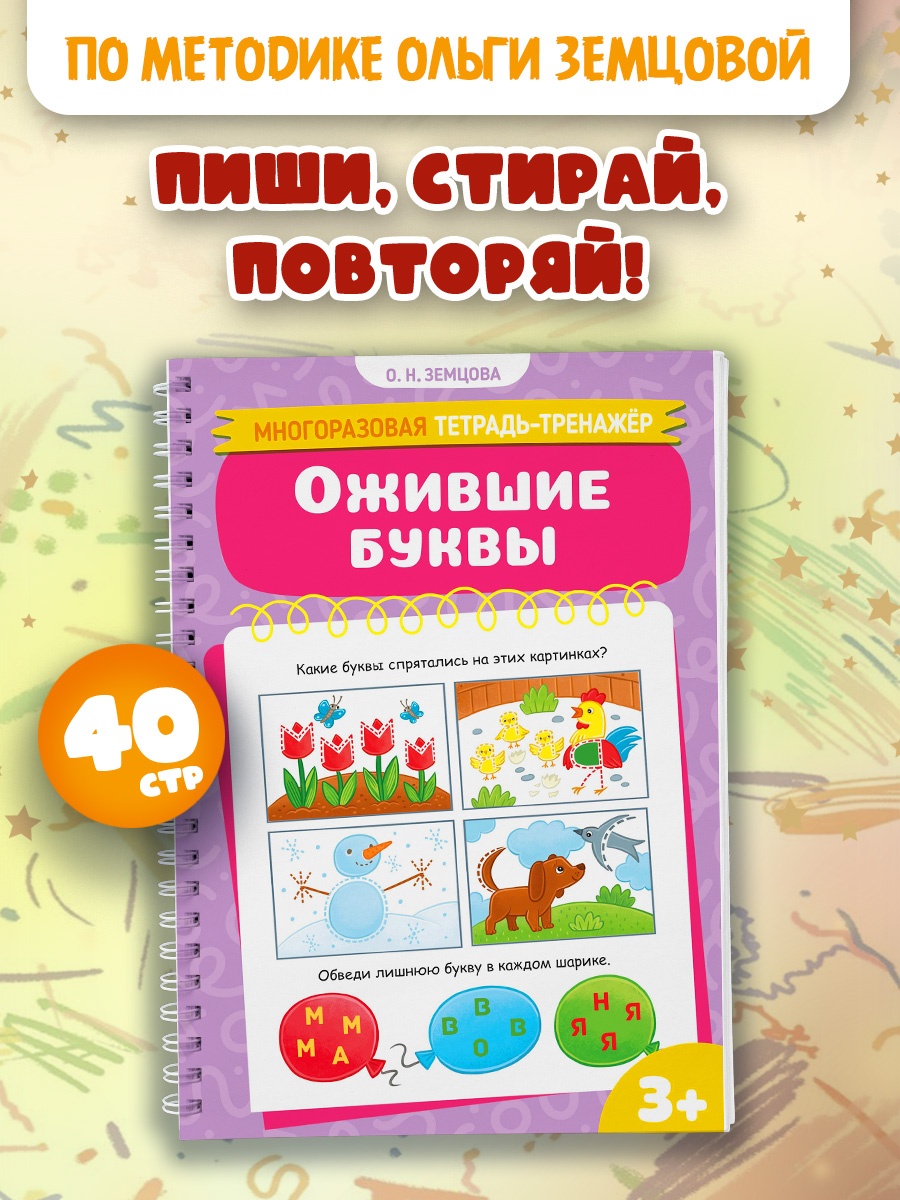 Промо материал к книге "Ожившие буквы" №0