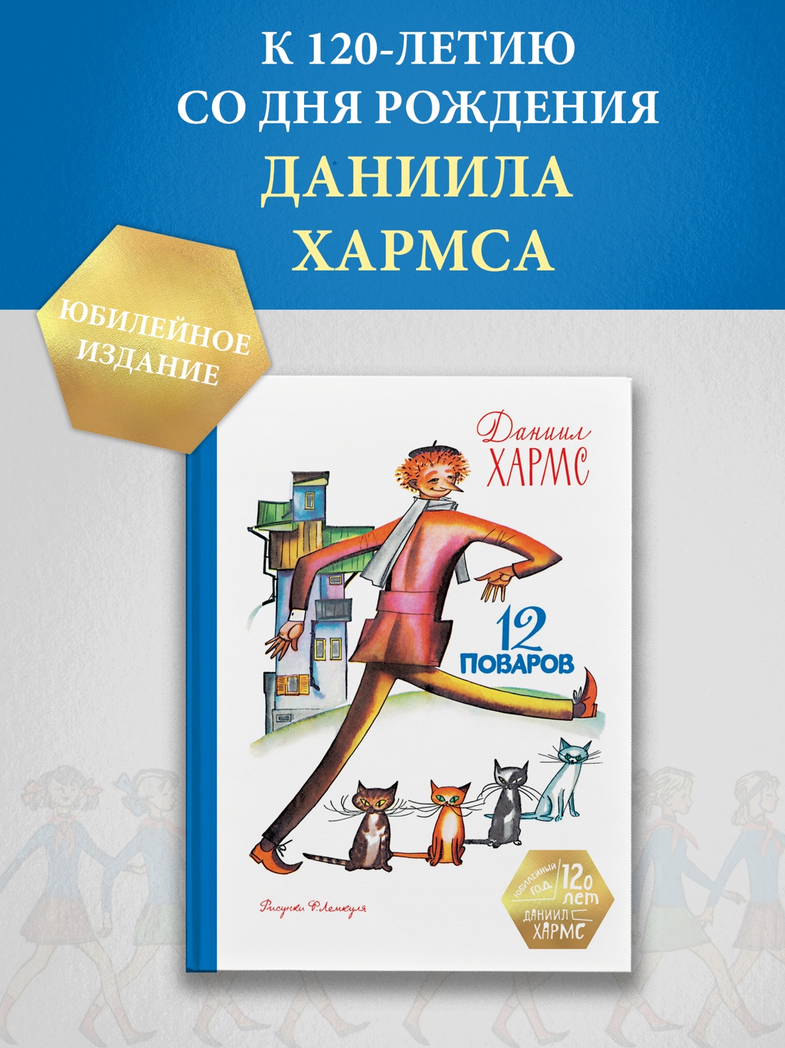 Промо материал к книге "12 поваров (юбилейное издание)" №0