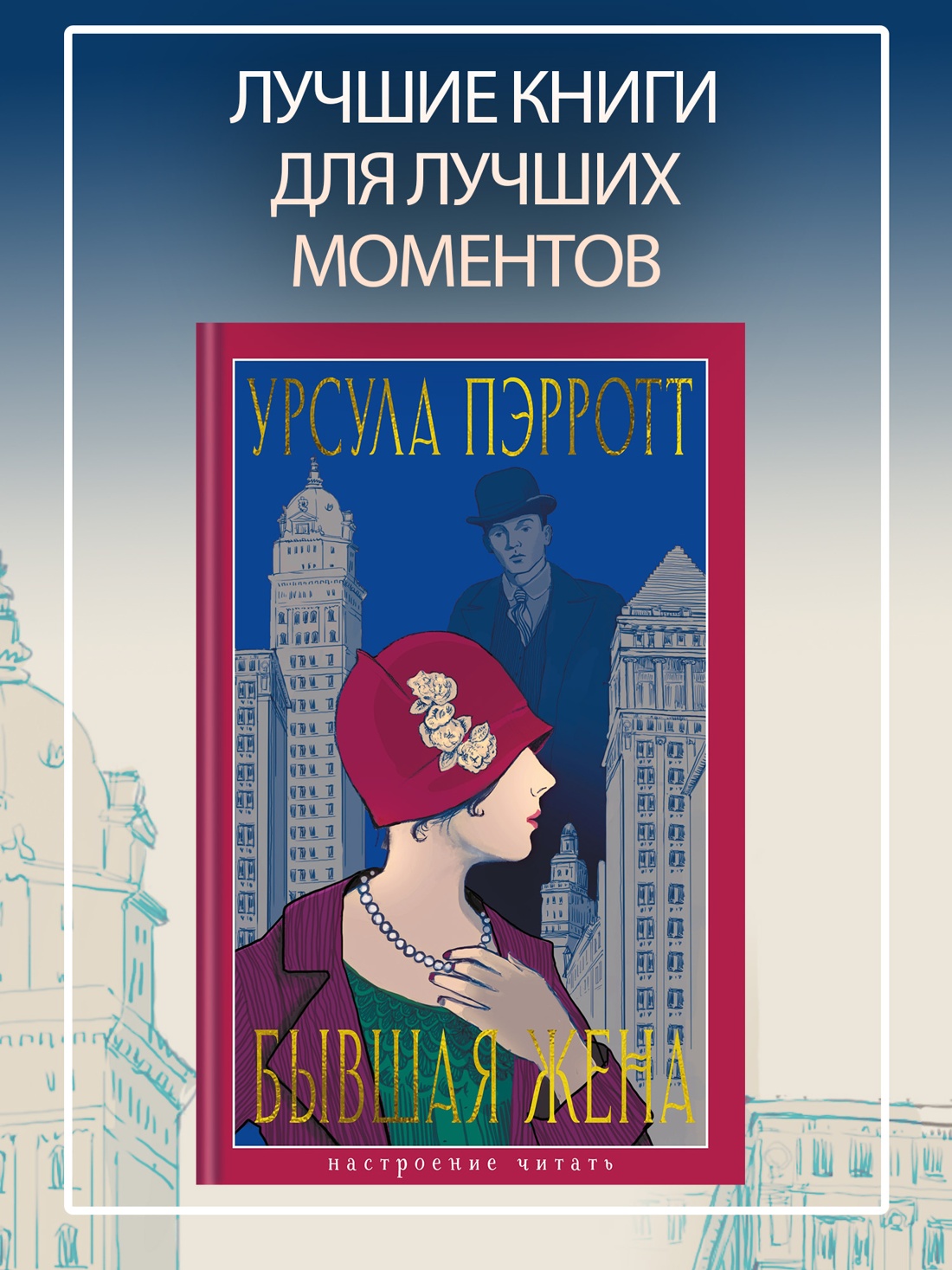 Промо материал к книге "Бывшая жена" №0