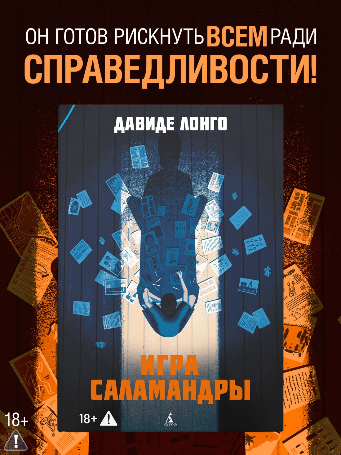 Промо материал к книге "Игра саламандры" №0
