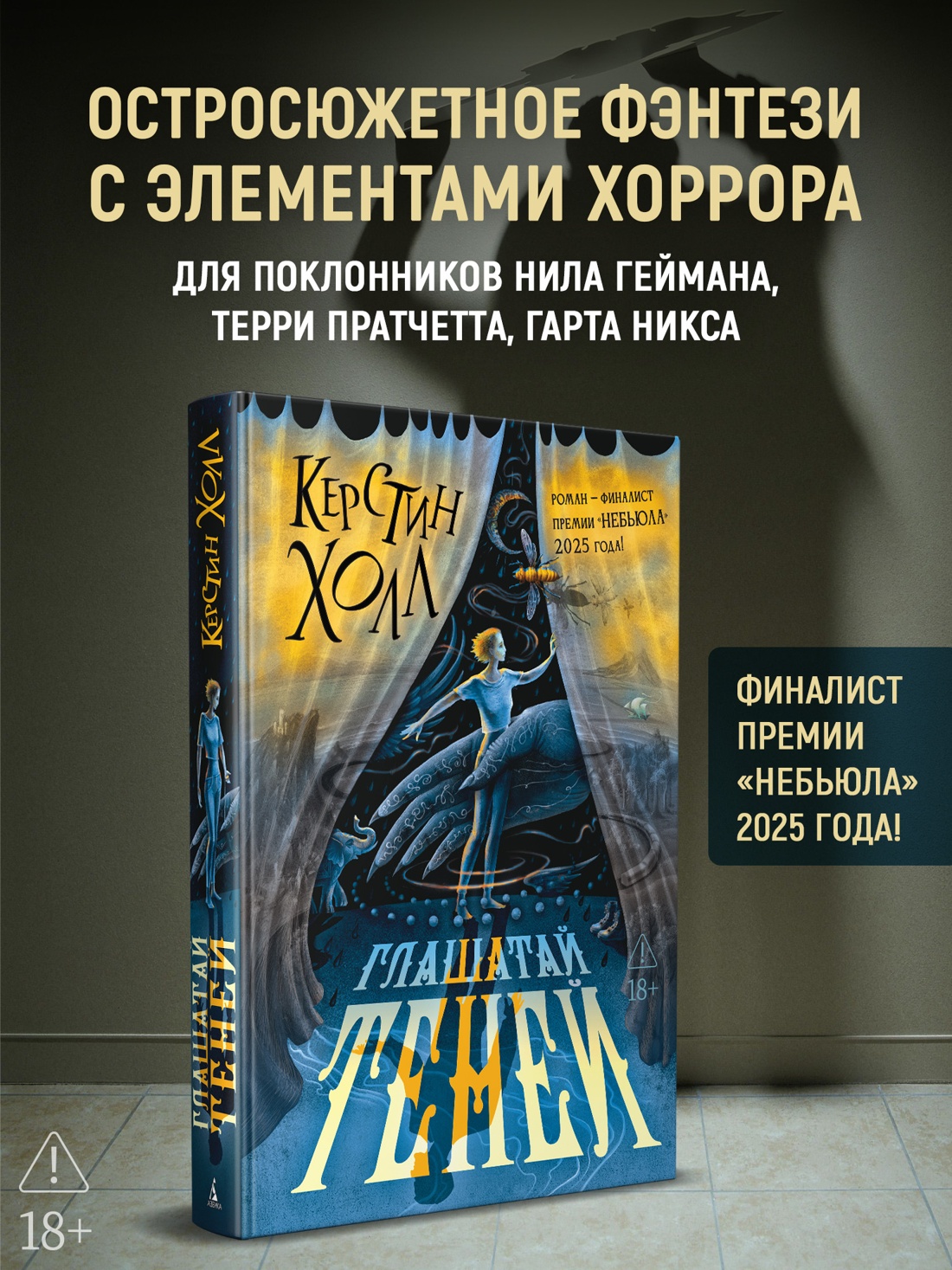 Промо материал к книге "Глашатай теней" №0