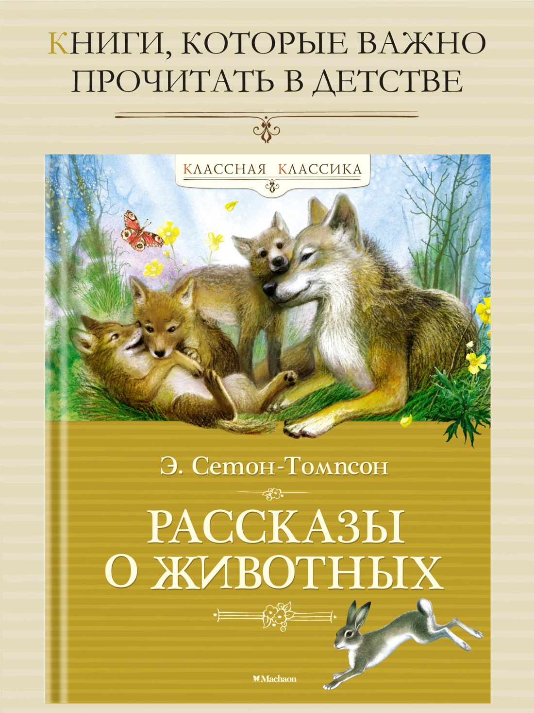 Промо материал к книге "Рассказы о животных" №0