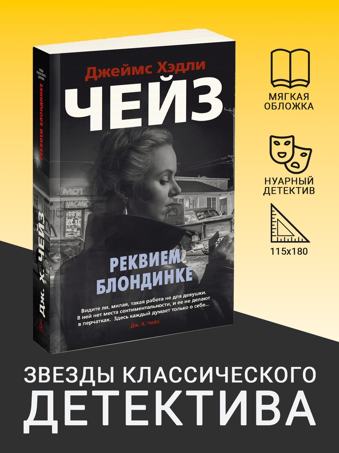 Промо материал к книге "Реквием блондинке (мягкая обложка)" №0