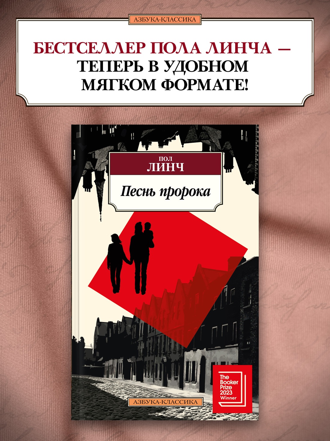 Промо материал к книге "Песнь пророка" №0
