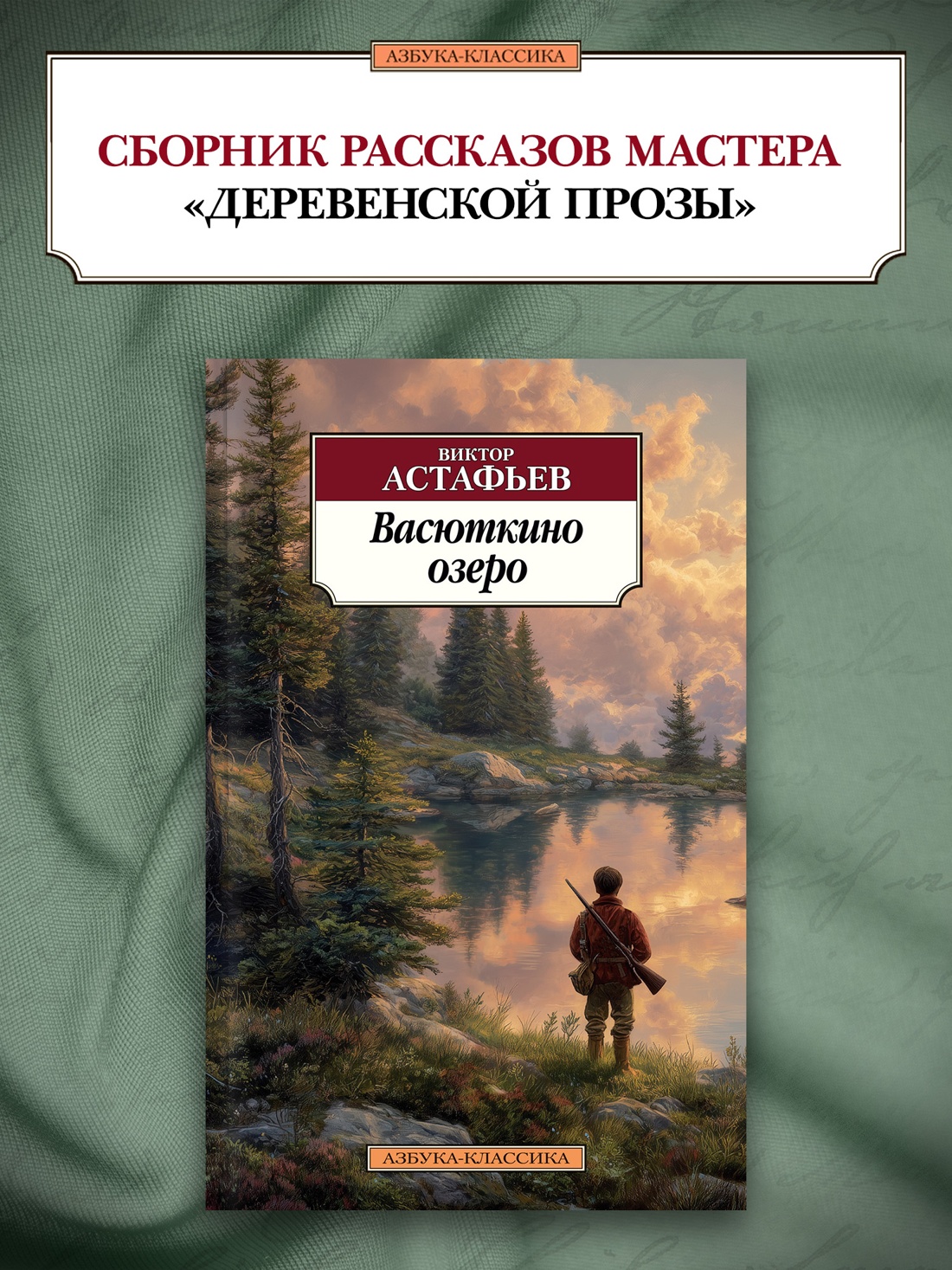 Промо материал к книге "Васюткино озеро" №0