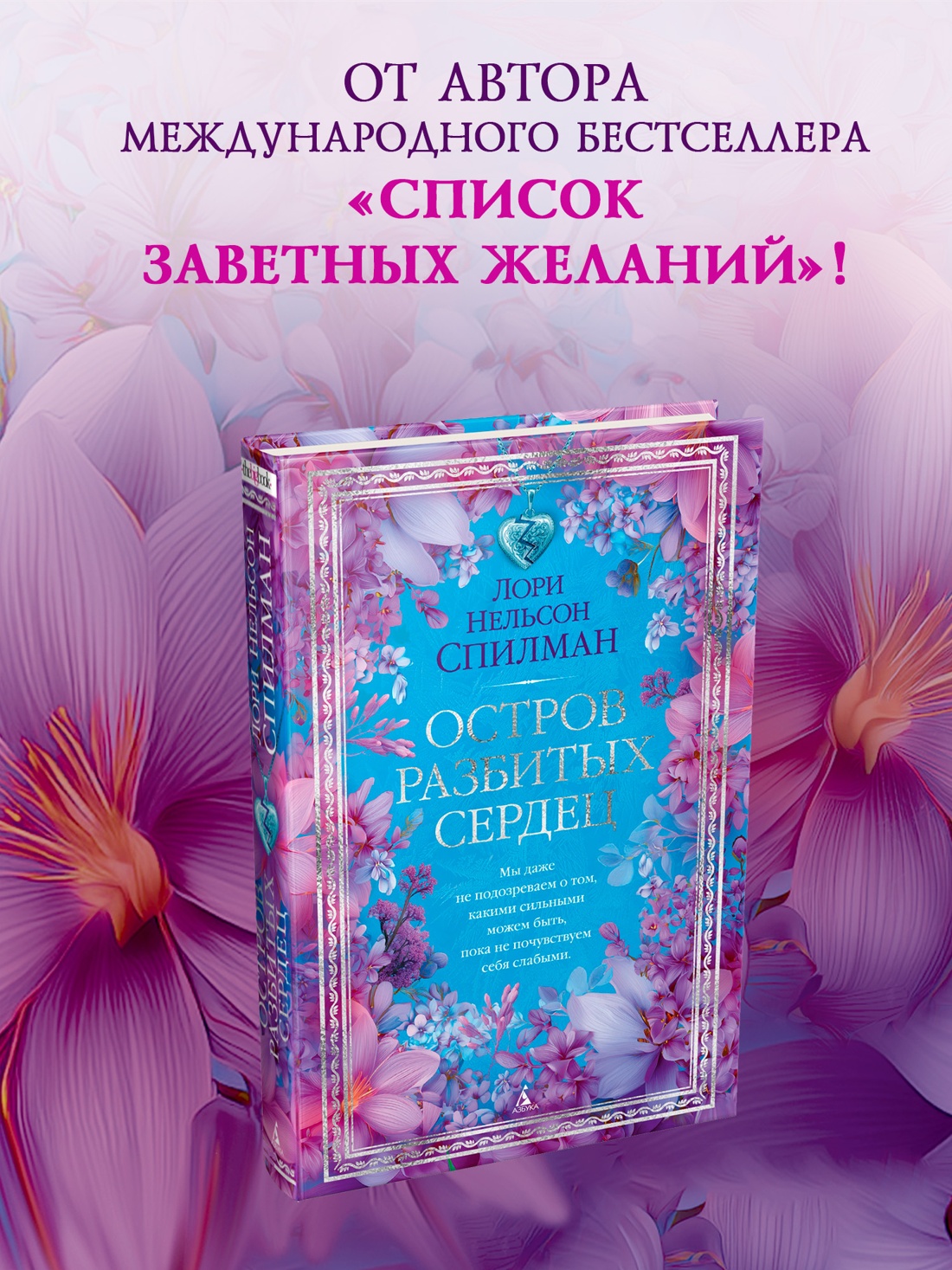 Промо материал к книге "Остров разбитых сердец (The Big Book)" №0