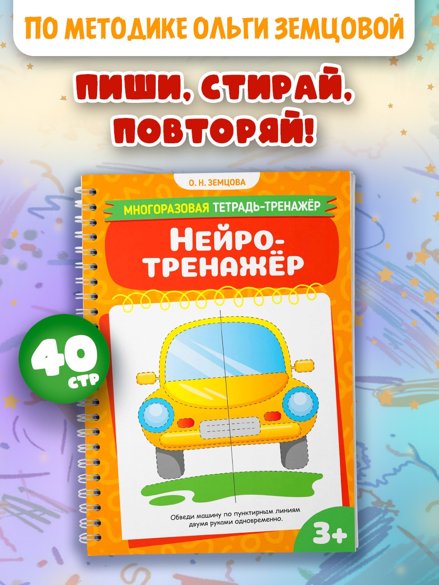 Промо материал к книге "Нейротренажёр" №0