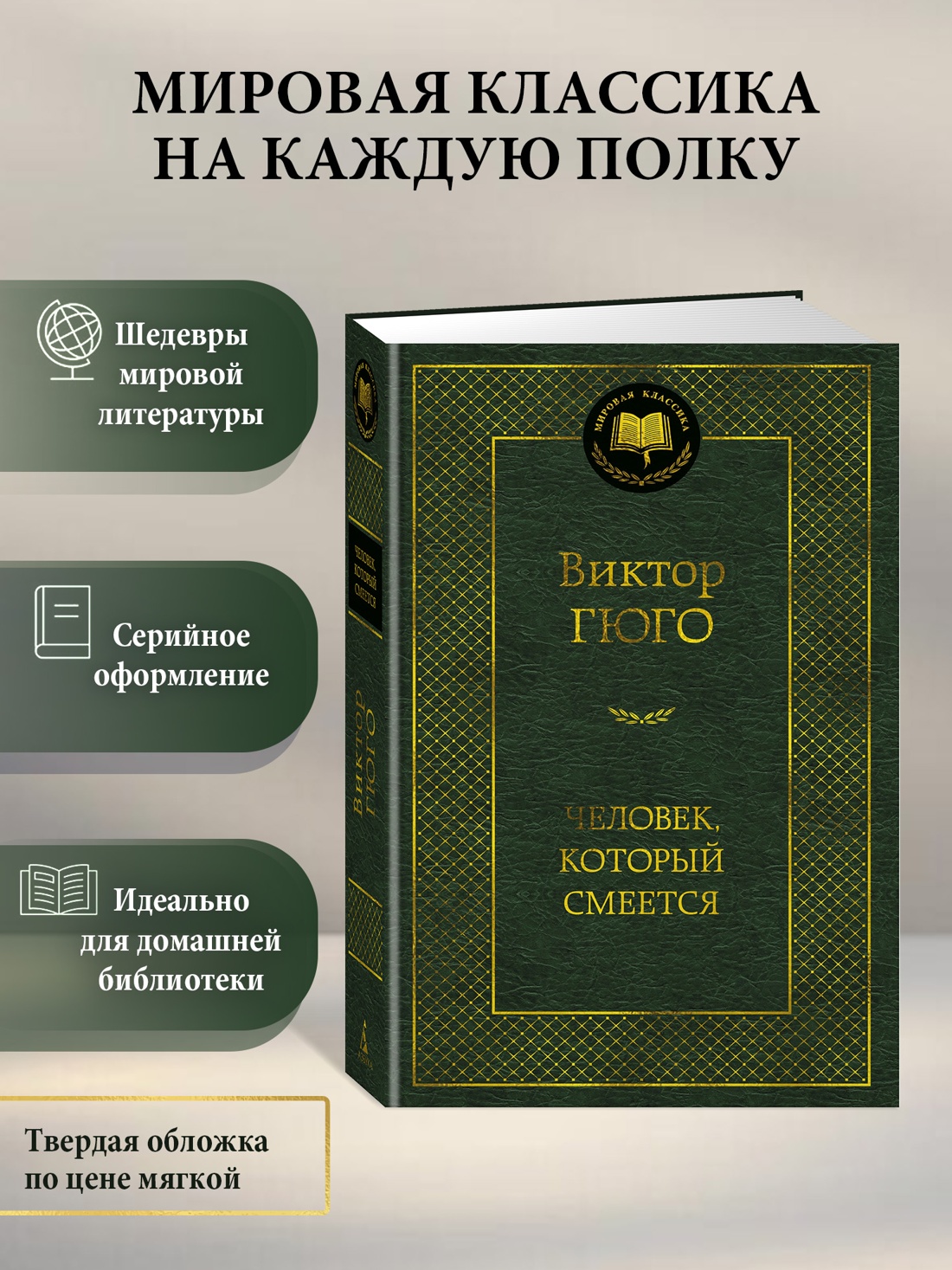 Промо материал к книге "Человек, который смеется" №0