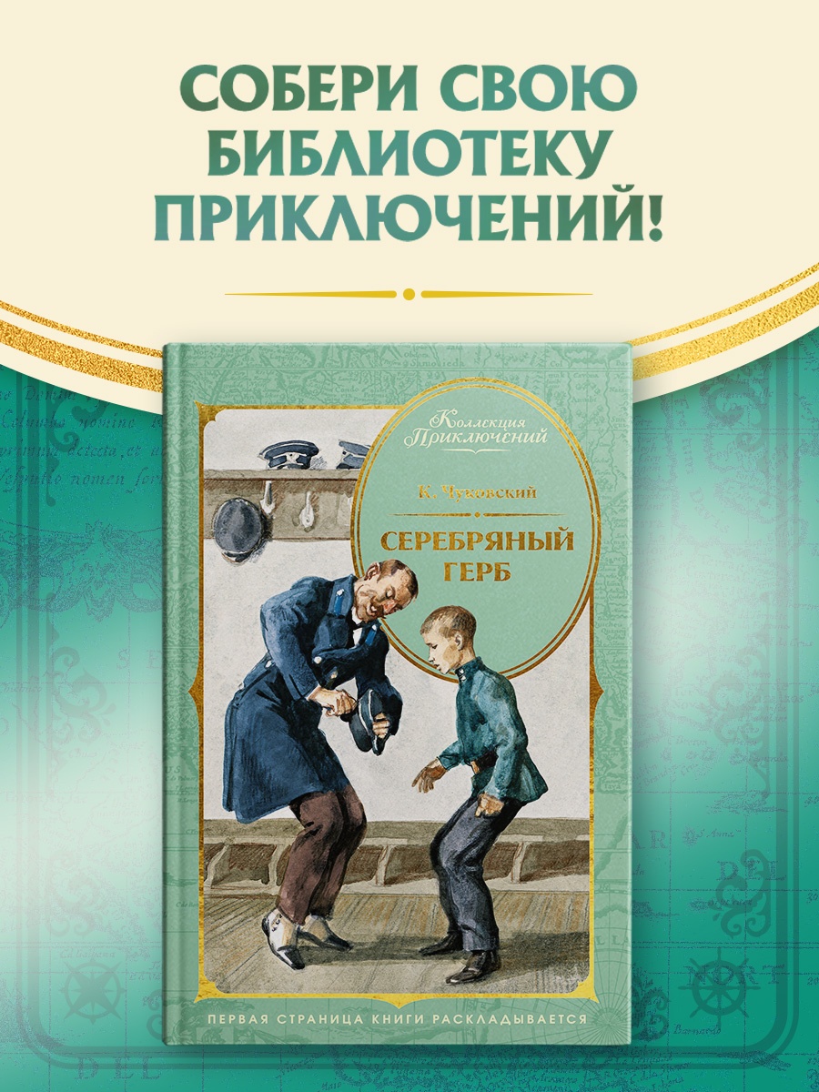Промо материал к книге "Серебряный герб (илл. Иткина)" №0