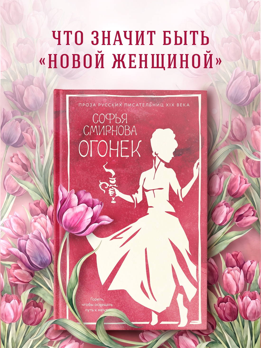 Промо материал к книге "Огонек" №0
