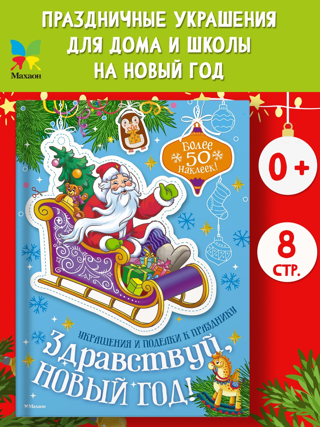 Промо материал к книге "Здравствуй, Новый год!" №0