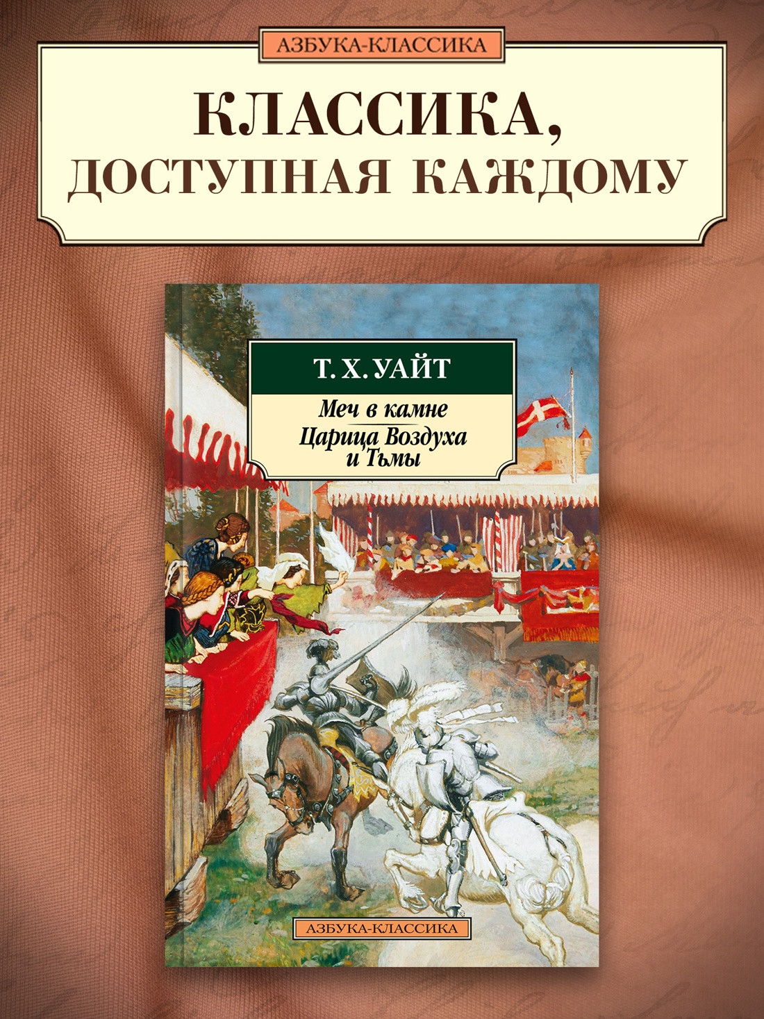 Промо материал к книге "Меч в камне. Царица Воздуха и Тьмы" №0