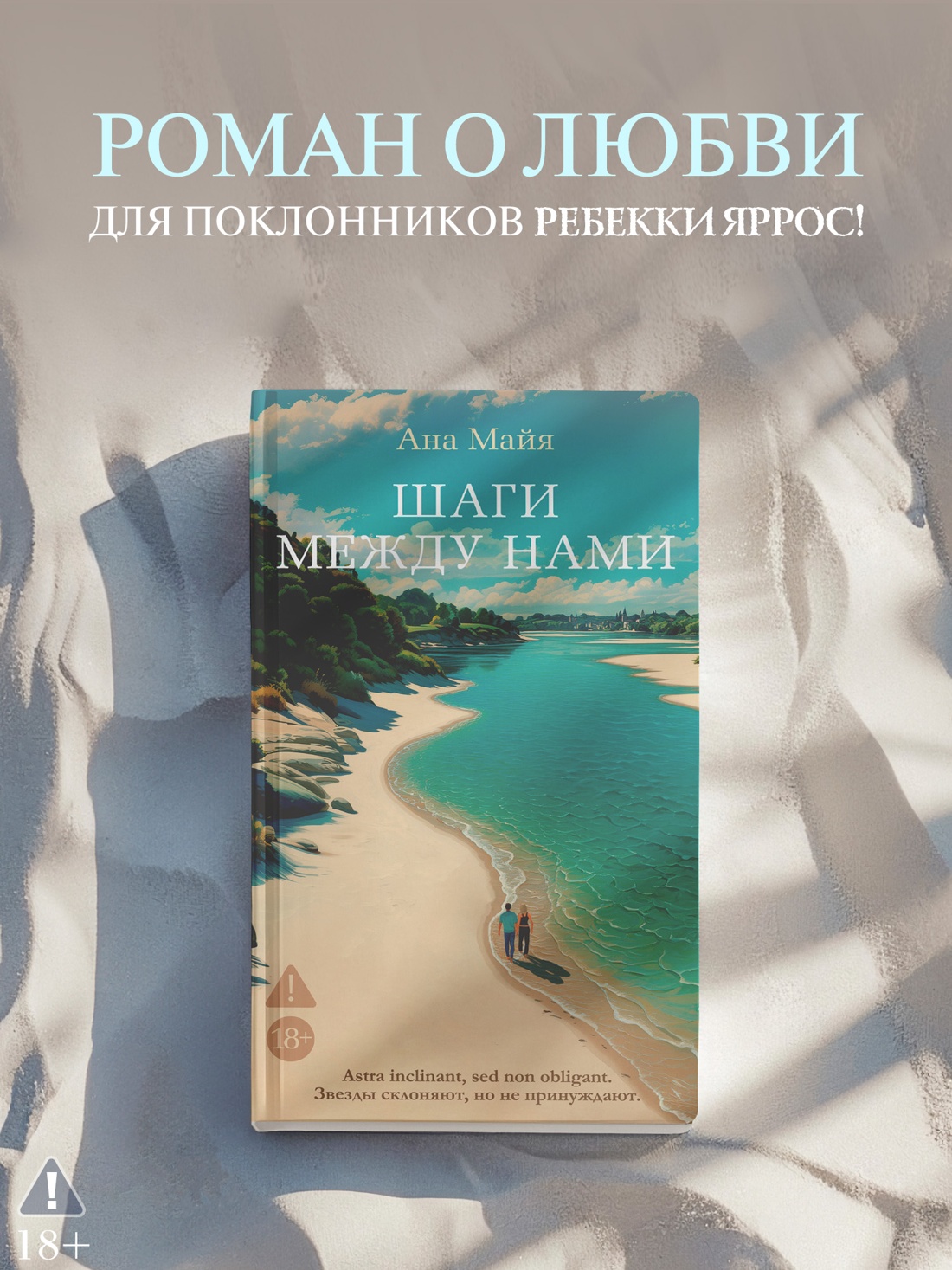 Промо материал к книге "Шаги между нами" №0