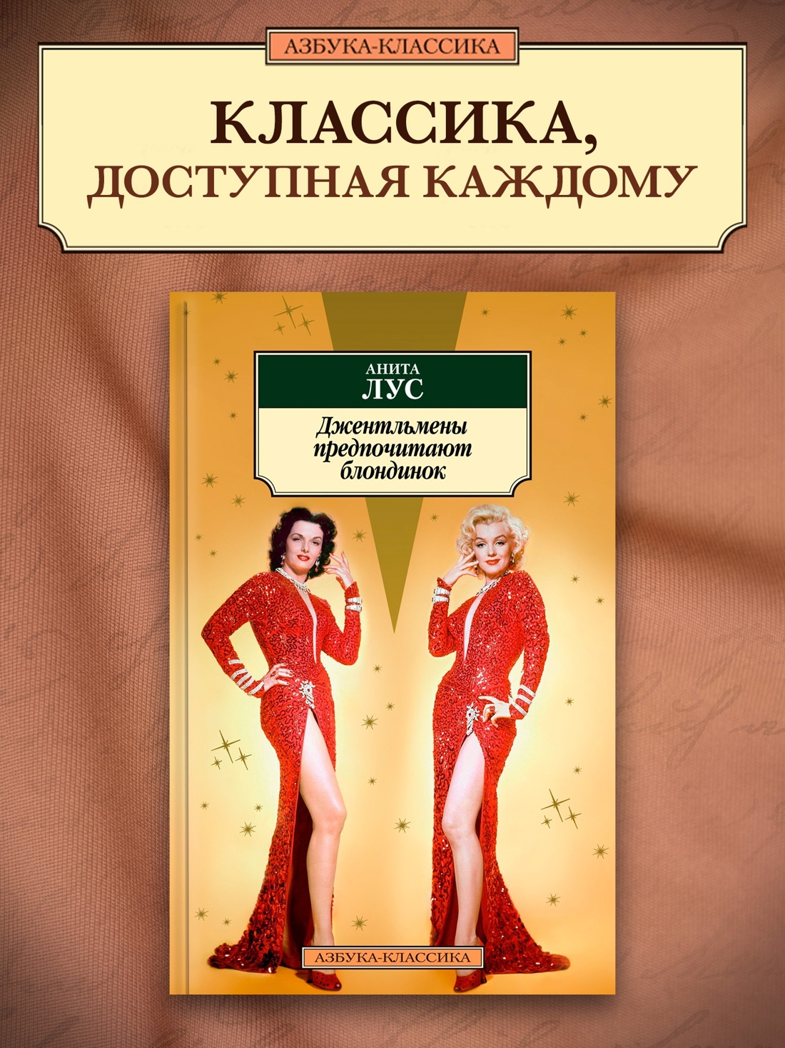 Промо материал к книге "Джентльмены предпочитают блондинок (мягкая обложка)" №0