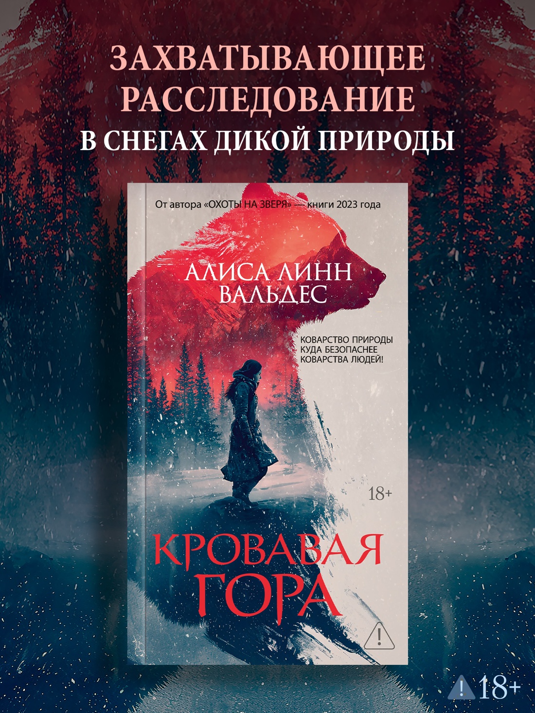 Промо материал к книге "Кровавая гора" №0