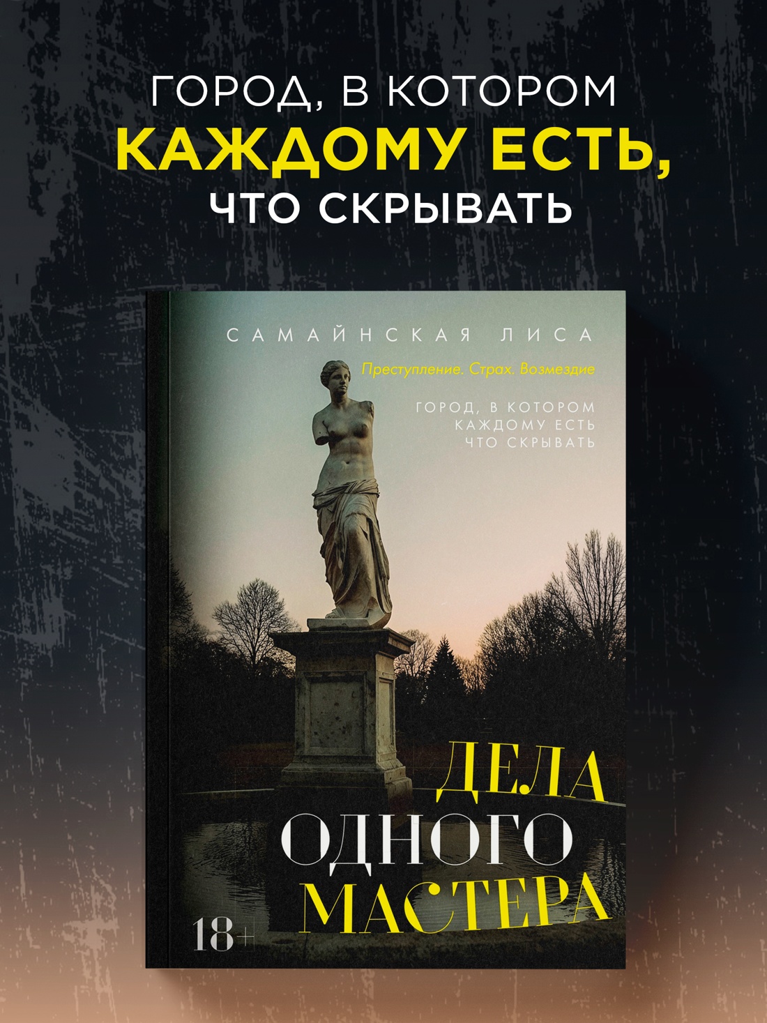 Промо материал к книге "Дела одного Мастера" №0