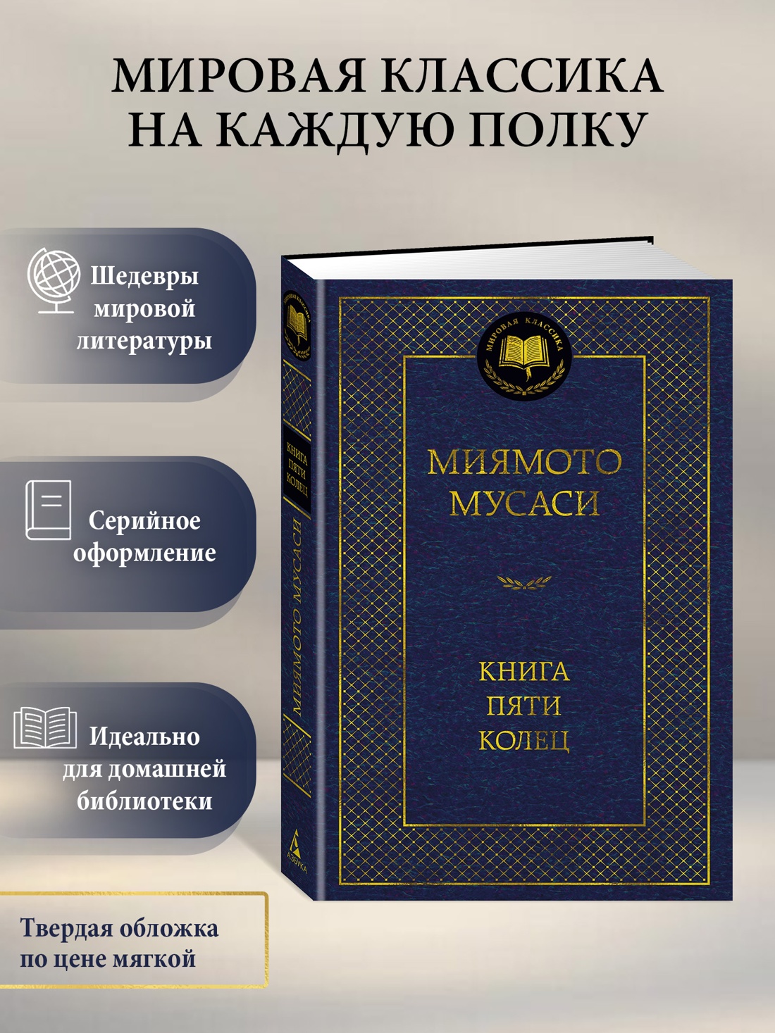 Промо материал к книге "Книга Пяти колец" №0