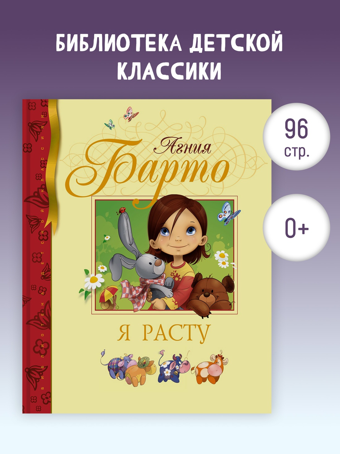 Промо материал к книге "Я расту" №0
