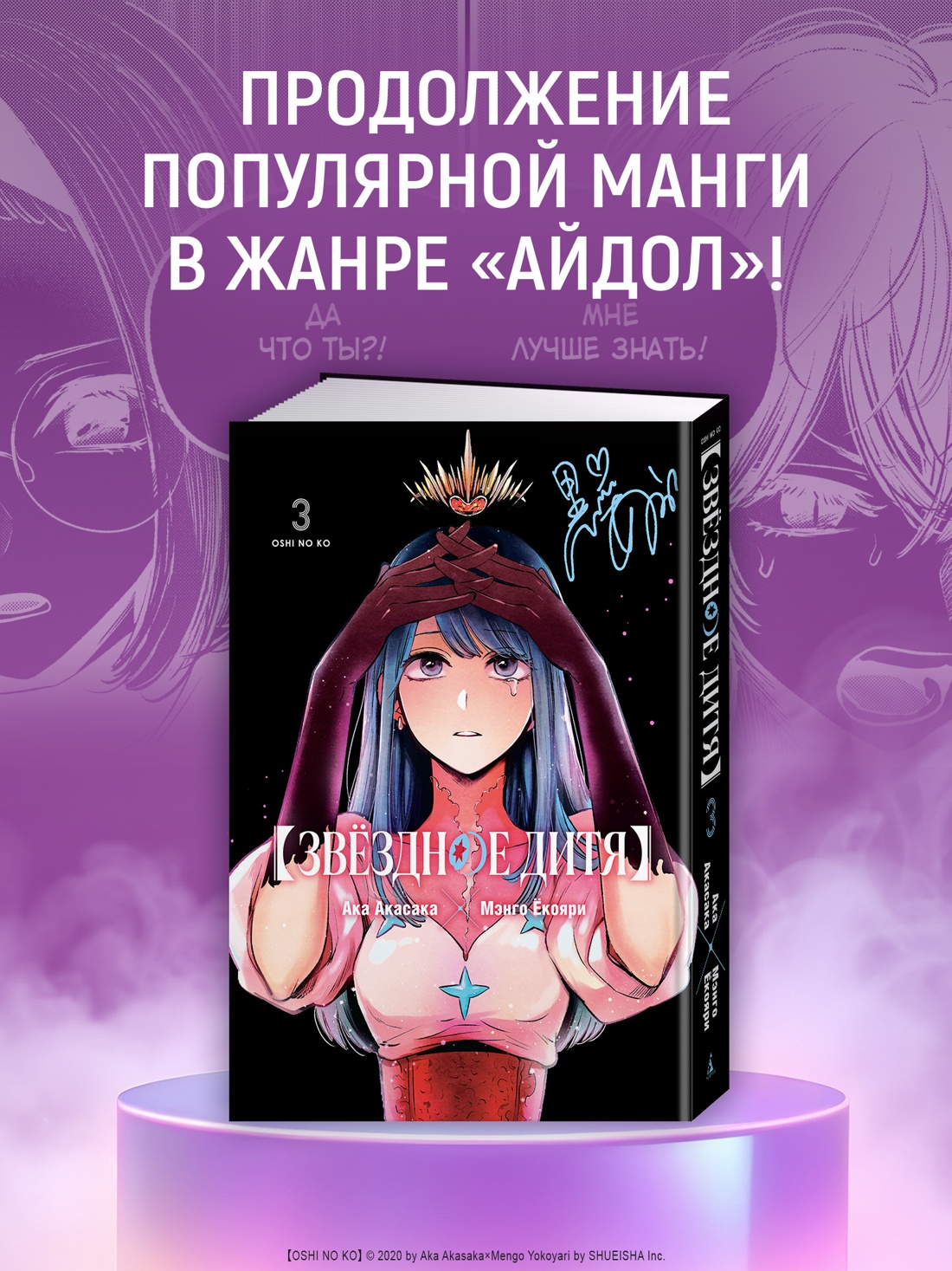 Промо материал к книге "Звёздное дитя. Книга 3" №0