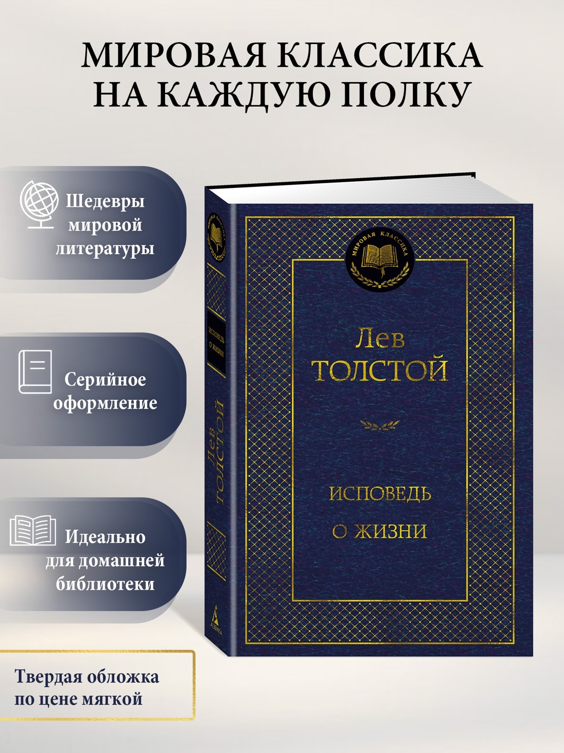 Промо материал к книге "Исповедь. О жизни (твердый)" №0