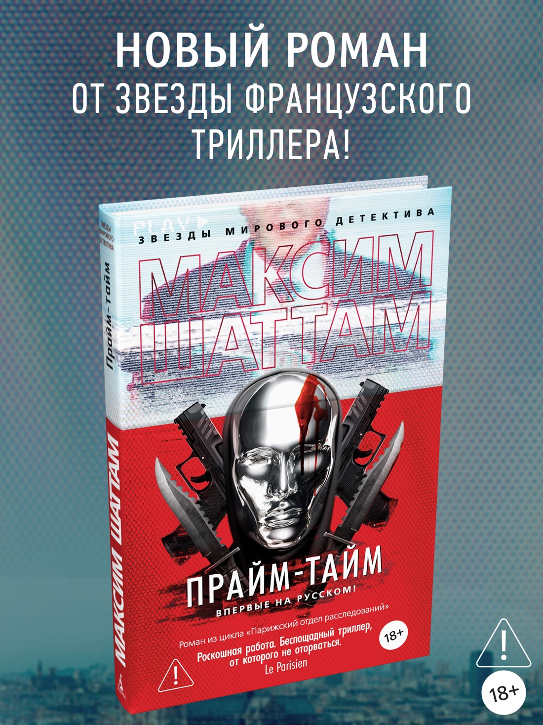 Промо материал к книге "Прайм-тайм" №0